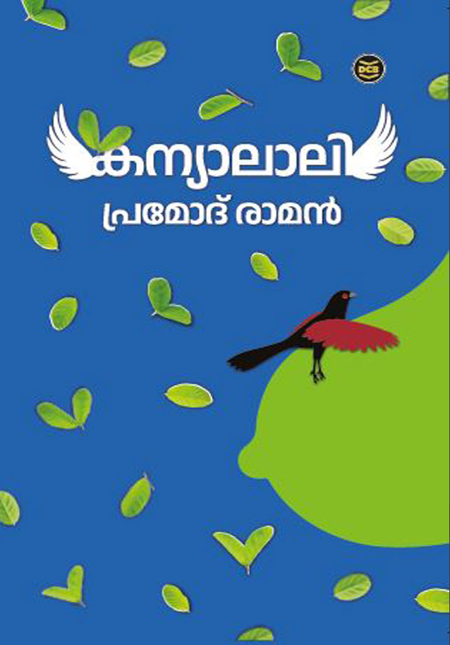 KANYALAALI